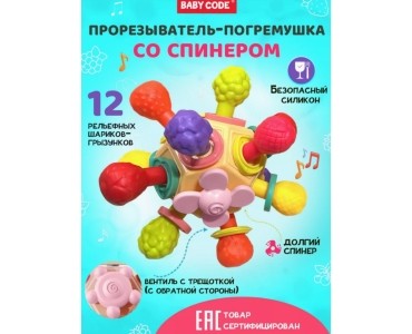 Новинка от Baby Code! Грызунок-прорезыватель Сфера Ягодки!