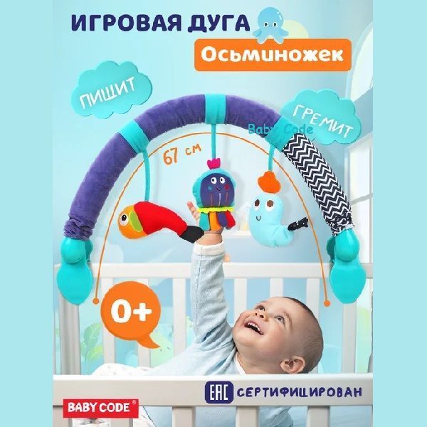 Игрушка дуга с погремушками Осьминожка для новорожденных малышей