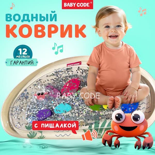 Водный коврик игровой развивающий Крабик с пищалкой
