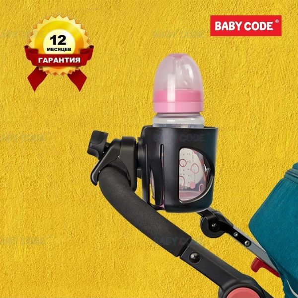 Подстаканнник держатель Baby Code для детской коляски