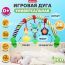 Дуга игровая мягкая с игрушками-подвесками развивающая