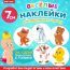 Наклейки для приучения малыша к горшку (5шт)