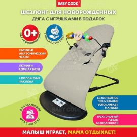 Шезлонг для новорожденных baby balance