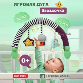 Дуга с игрушками и погремушкой Звездочка для коляски малыша