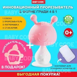 ПРОРЕЗЫВАТЕЛЬ В ФОРМЕ ГРУДИ РОЗОВЫЙ + ПРОРЕЗЫВАТЕЛЬ-БРАСЛЕТ В ПОДАРОК