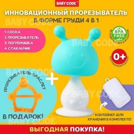 ПРОРЕЗЫВАТЕЛЬ В ФОРМЕ ГРУДИ БИРЮЗОВЫЙ + ПРОРЕЗЫВАТЕЛЬ-БРАСЛЕТ В ПОДАРОК