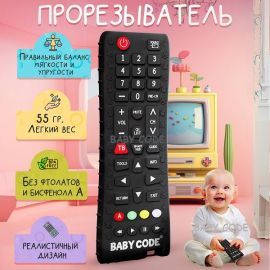 Игрушка прорезыватель Пульт для зубов новорожденных
