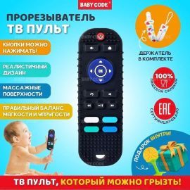 Набор прорезывателей: пульт черный, апельсин, держатель пустышек