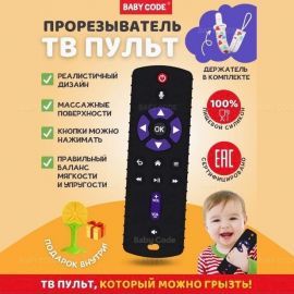 Прорезыватель Пульт с фиолетовыми кнопками, грызунок Апельсин, держатель пустышек